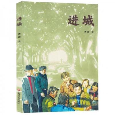正版新书]城曹琦上海文艺出版社9787532187416曹琦 著978753218