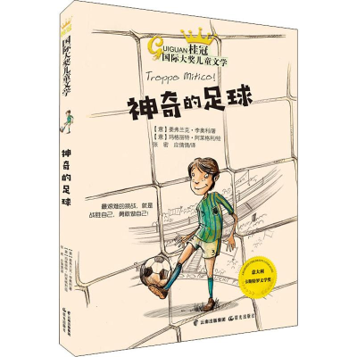 醉染图书的足球9787571500443