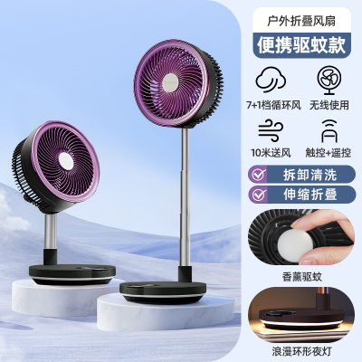 艾美特落地循环扇多功能低音伸缩折叠电风扇家用户外露营充电台式典雅紫10寸[Type-C快充]香薰驱蚊 8档劲风 环形夜灯