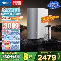海尔(Haier)鲜活水净水设备净热一体机净水器新品家用直饮加热一体反渗透厨下 HKC2400-R961HU1