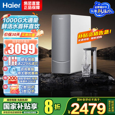 海尔(Haier)鲜活水净水设备净热一体机净水器新品家用直饮加热一体反渗透厨下 HKC2400-R961HU1