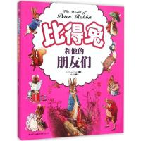 正版新书]比得兔和他的朋友们比阿特丽克斯·波特9787553476452