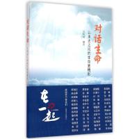 正版新书]对话生命(让来去之间的生命更精彩)吴咏怡978730713746