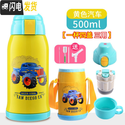 三维工匠智能儿童保温杯带吸管两用幼儿园小学生不锈钢宝宝防摔便携水杯壶 黄色汽车500(四盖三用+杯套)刻字