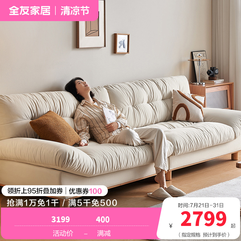 全友家居奶油风猫抓布云朵沙发2024新款客厅直排布艺沙发