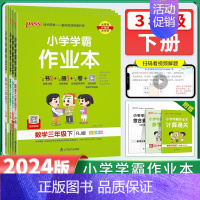 [数学]苏教版 三年级下 [正版]2024版PASS绿卡图书小学学霸作业本三年级下册语文数学英语人教北师苏教外研版小学课
