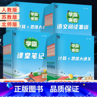 [语文]阅读集训 小学三年级 [正版]2024学霸的寒假衔接作业一二三四五六年级上下册人教北师江苏教版语文阅读集训课堂笔