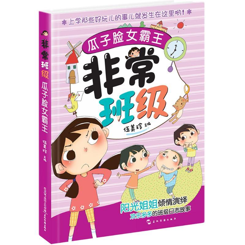 正版新书]瓜子脸女霸王伍美珍9787508534824