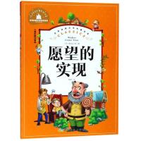 正版新书](彩图注音版)世界经典文学名著宝库:愿望的实现泰戈尔9