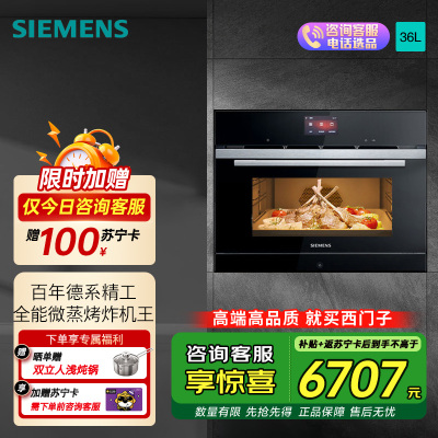 西门子(SIEMENS)36L彩屏微蒸烤炸一体机嵌入式 智能微波 家用微蒸烤炸四合一 蒸烤箱一体机 CP269AGS0W