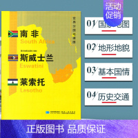 [正版]南非斯威士兰莱索托地图 世界分国地理地图118*84cm国家概况历史自然政治社会文化经济交通军事对外关系旅游城市