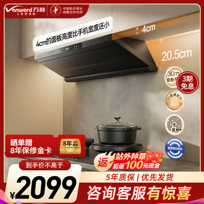 万和[无痕F8 Pro·超薄平嵌]顶侧一体抽吸排家用油烟机变频30风量大吸力一级能效AI变频、联动、智旋洗高性能油烟机