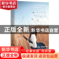 正版 梦想开花前没有人知道它是什么 吴虹飞 玥玥 江苏文艺出版社