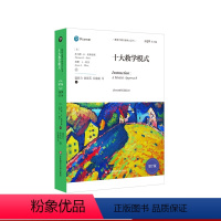 [正版]十大教学模式 第7版 教育治理与领导力丛书 中小学教育理论世界经典著作