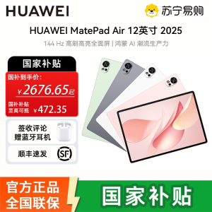 [签收赠电容笔]HUAWEI MatePad Air 12英寸 2025 华为平板电脑 鸿蒙AI 2.8K高刷超清全面屏 WIFI 12GB+512GB 烟云灰