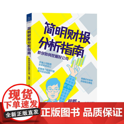 简明财报分析指南(教你如何挖掘好公司)