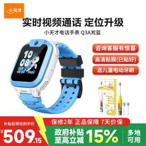 小天才儿童智能手表Q3A淞蓝 电信4G GPS来电显示全网通安全守护