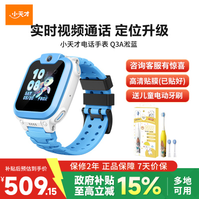 小天才儿童智能手表Q3A淞蓝 电信4G GPS来电显示全网通安全守护
