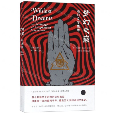 [M]梦幻之巅(迷幻文学集萃)-9787305217586