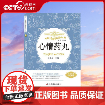 [央视网]心情Y丸 中国科幻精品屋系列阅读科幻 一千零一夜 感受科幻灵感逐步变为现实 启发全新思维 让你的想象力更加天马