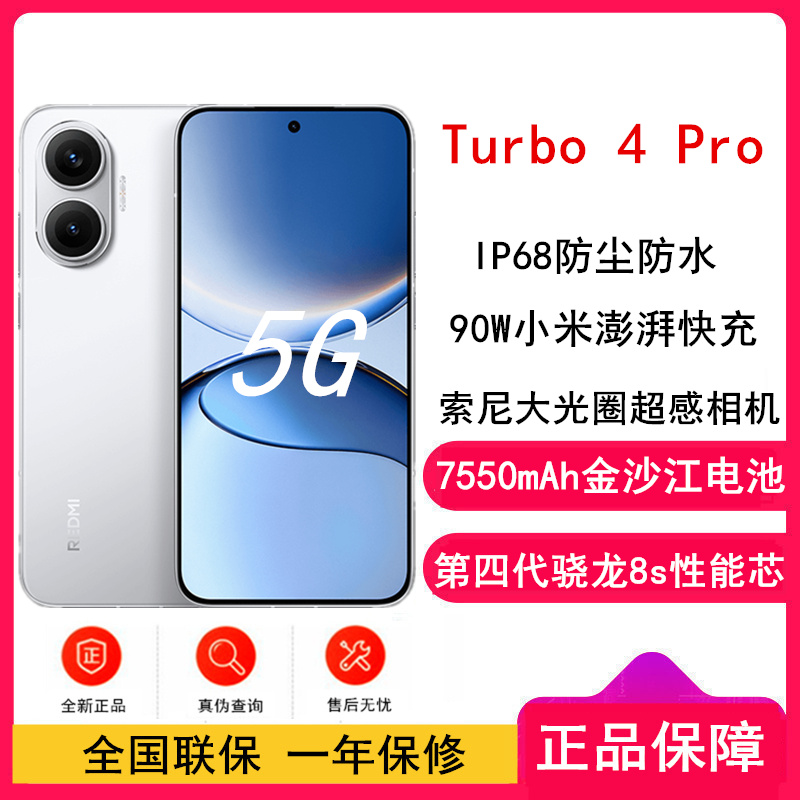 [全新]小米REDMI Turbo 4 Pro 白色 16GB+256GB 第四代骁龙8s性能芯 7550mAh大电池 90W快充 IP68防水 5G手机