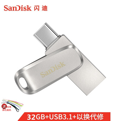 闪迪（Sandisk）手机U盘32G酷锃SDDDC4至尊高速USB3.1接口Type-C读150M/s