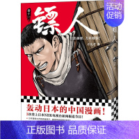 镖人(卷11) [正版]镖人1-12漫画套装 许先哲 吴京谢霆锋主演袁和平导演电影镖人风起大漠原著 中国古风武侠隋唐江湖