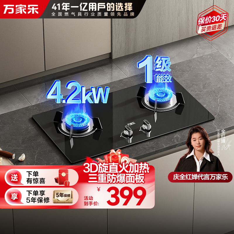 万家乐 双高火燃气灶煤气灶灶台嵌两用灶具 4.2kw烈火燃气灶 煤气灶 钢化玻璃双灶嵌入式 天然气JZT-KA031B