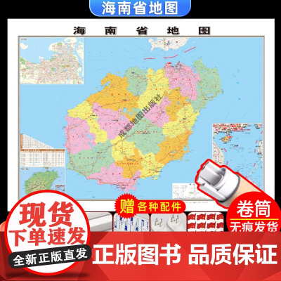 [卷筒发货 可挂可贴]2023升级版海南省地图挂图大尺寸106*76cm高清覆膜防水挂杆信息资料儿童房家用办公商务会议室
