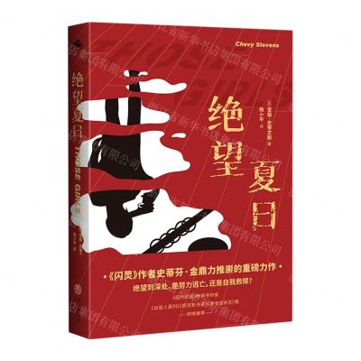 [N]绝望夏日-9787545565706