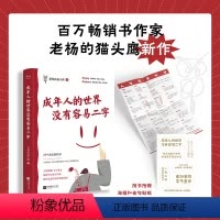 [正版]书店成年人的世界没有容易二字自我实现励志老杨的猫头鹰共鸣强烈的故事涵盖学习成长青春职场爱情友情亲情方方面面