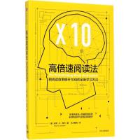 正版新书]高倍速阅读法[美]保罗·R.席列9787508674094