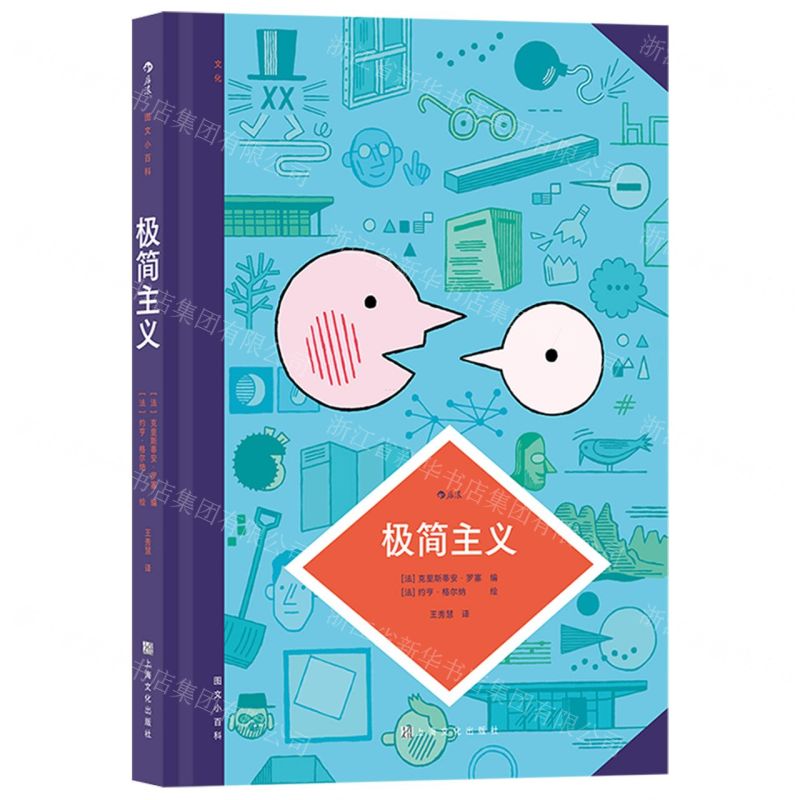 [N]极简主义(精)/图文小百科-9787553526546