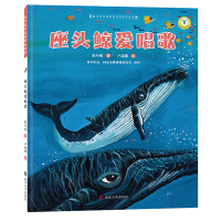[M]座头鲸爱唱歌-9787305067778