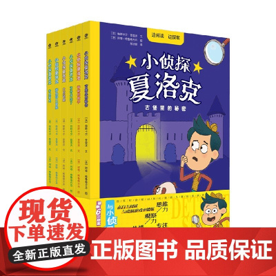 小侦探夏洛克 全6册 6-12岁 帕斯卡尔·普雷沃 著 动漫