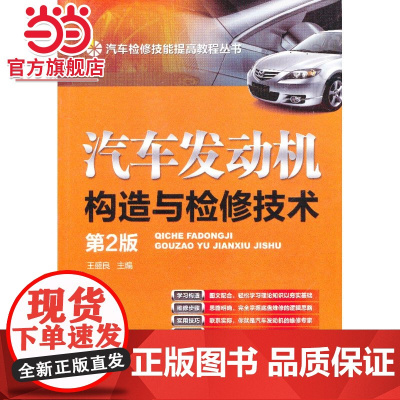 汽车发动机构造与检修技术 第2版