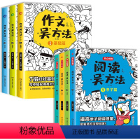 作文吴方法+阅读吴方法[全7册] 小学通用 [正版] 作文吴方法 阅读吴方法 小学生通用漫画作文1000篇获奖满分读后感