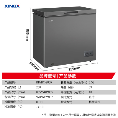 星星(XINGX) 200升家用冷柜 卧式冷柜 冷藏冷冻转换柜 安全圆角 微霜系统 节能省电 BD/BC-200R