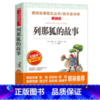 列那狐的故事 [正版]海底两万里书原着小学版 三四五年级课外书必读老师青少版儿童文学小学生课外阅读书籍名著初中版海底2万