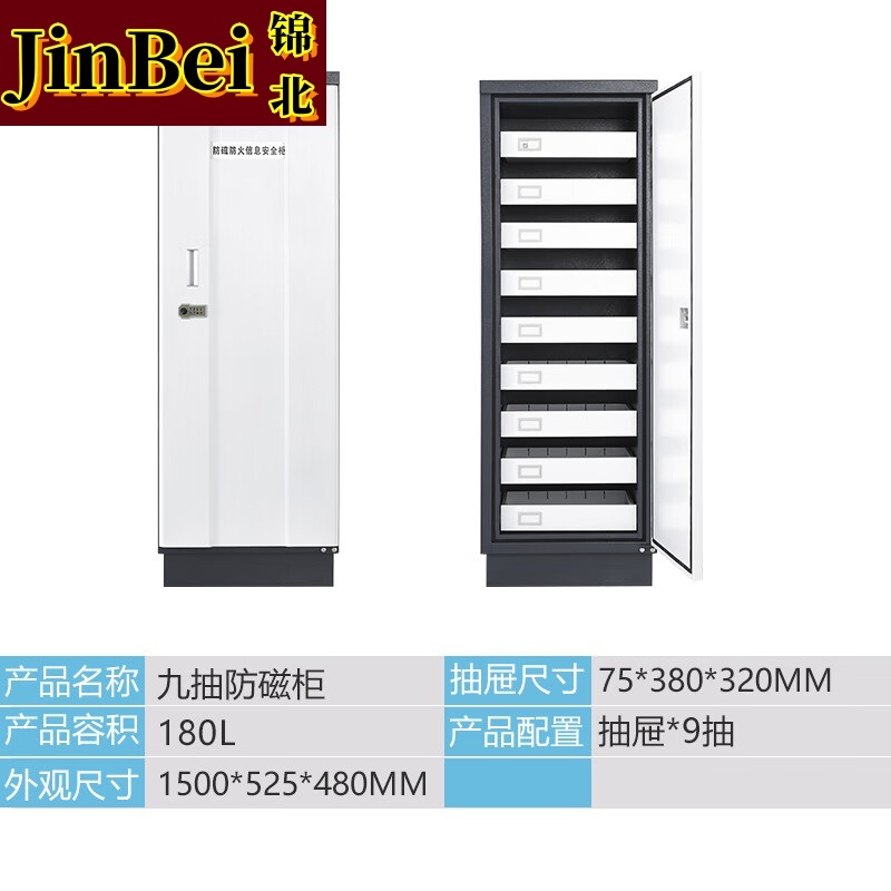 锦北防磁柜防火安全柜硬盘储存柜光盘电子设备存放柜九抽+拨盘锁具