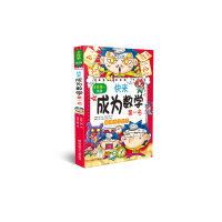 醉染图书全校系列:快来成为数学名9787534679827