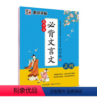 高中生必背文言文-正楷 [正版]荆霄鹏行楷字帖练字成年男女生钢笔练字帖楷书大学生高中生初中成人初学者入门基础训练鹏霄清秀