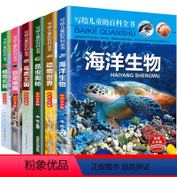 [正版]儿童版百科全书 小学生书籍6册注音版少儿图书科普类鸟类海底世界恐龙书本动物大百科幼儿海洋生物植物一年级课外阅读