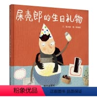 屎壳郎的生日礼物 [正版]屎壳郎的生日礼物精装儿童绘本3-8周岁幼儿园小学一年级小学生精装硬壳故事书