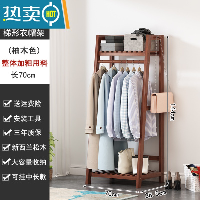 敬平实木衣帽架家用落地挂衣架卧室简易组合晾衣架室内靠墙简约收纳架 柚木色70长加厚衣帽架