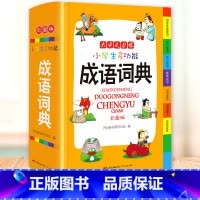 [正版]2022秋新版 小学生多功能成语词典 彩图版 小学1-6年级使用带解释辞典四字词语大全语文造句字典现代汉语拼音拓