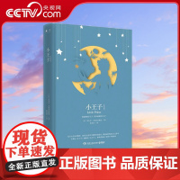 [央视网]小王子 中英双语版 从看过小王子 到翻译小王子 用了近四十年的时间 TJ