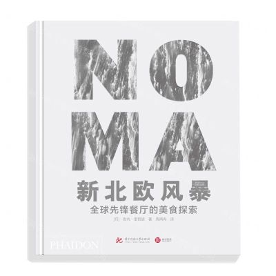 [N]NOMA新北欧风暴(全球先锋餐厅的美食探索)(精)-9787568069731