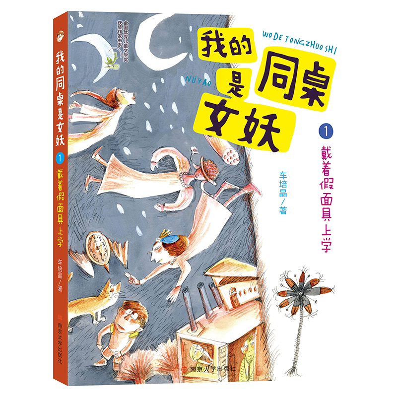 音像我的同桌是女妖(1戴着上学)车培晶