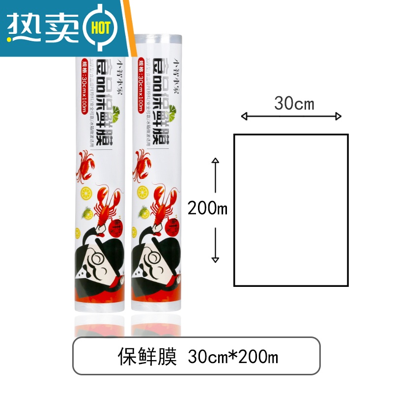 敬平盒装大卷点断式保鲜膜厨房家用经济装微波炉水果蔬菜 大卷紧膜加厚加量装30cmX680克(200米) 1